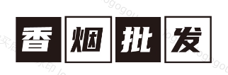 高端香烟网